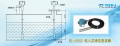 投入式液位變送器在污水提升泵站電氣系統(tǒng)設(shè)計中的應(yīng)用