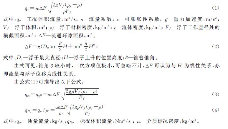 金屬管浮子流量計(jì)