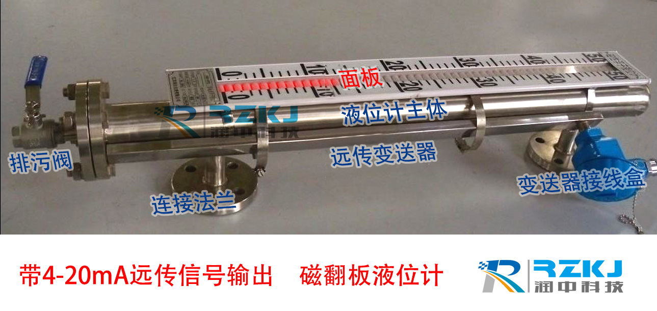 磁翻板液位計帶遠(yuǎn)傳